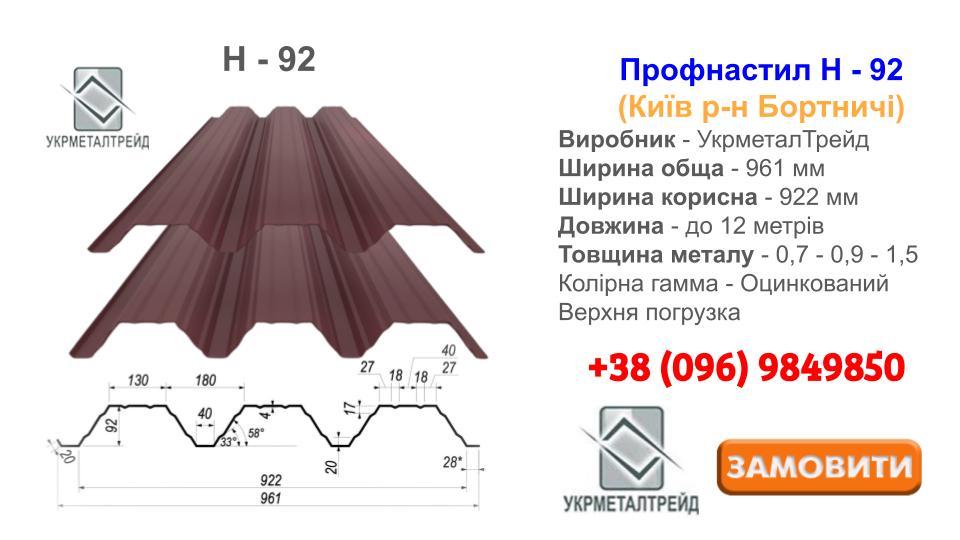 Профнастил Н-92 0,7 мм RAL 3 Профнастил Н-92 0,7 мм RAL - Зображення 3