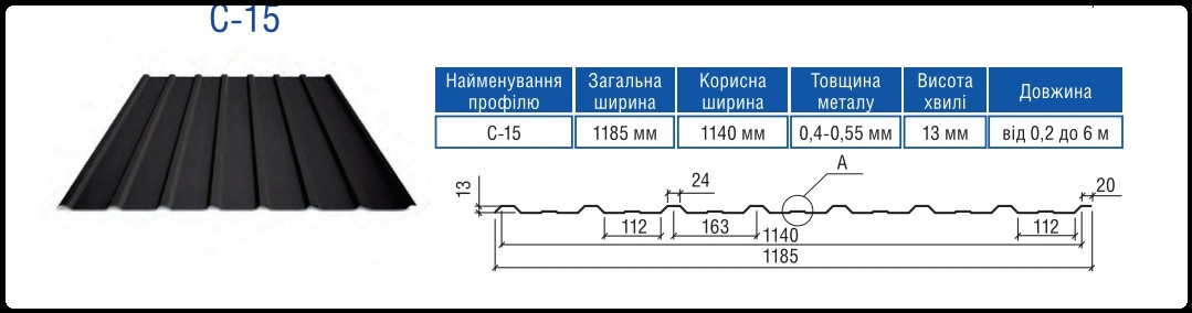 Профнастил С-15 з мікрорибером 0.45 мм RAL 9006 1 Профнастил С-15 з мікрорибером 0.45 мм RAL 9006