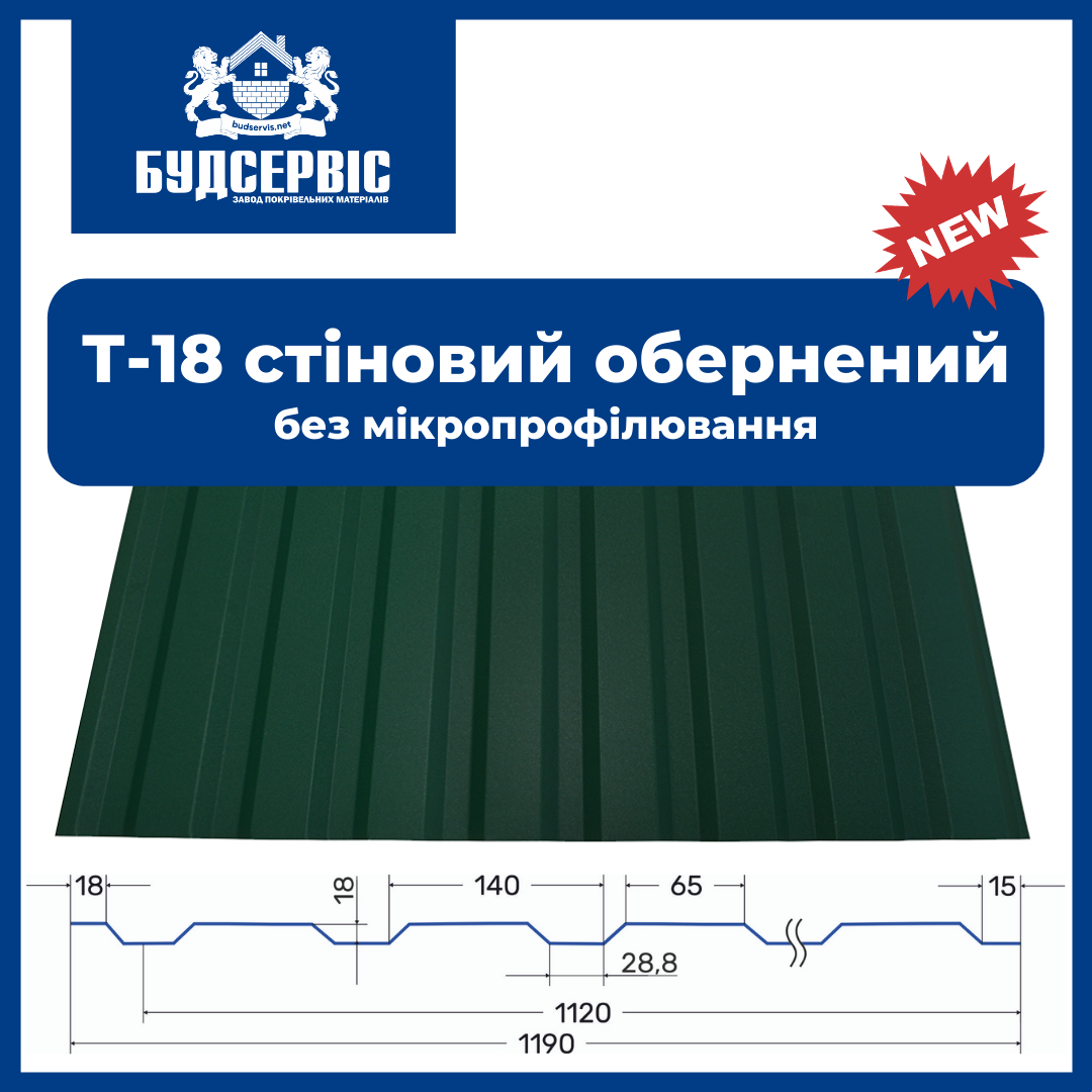 Профнастил Т-18 (2-ст) МАТ RAL 4 Профнастил Т-18 (2-ст) МАТ RAL - Зображення 4