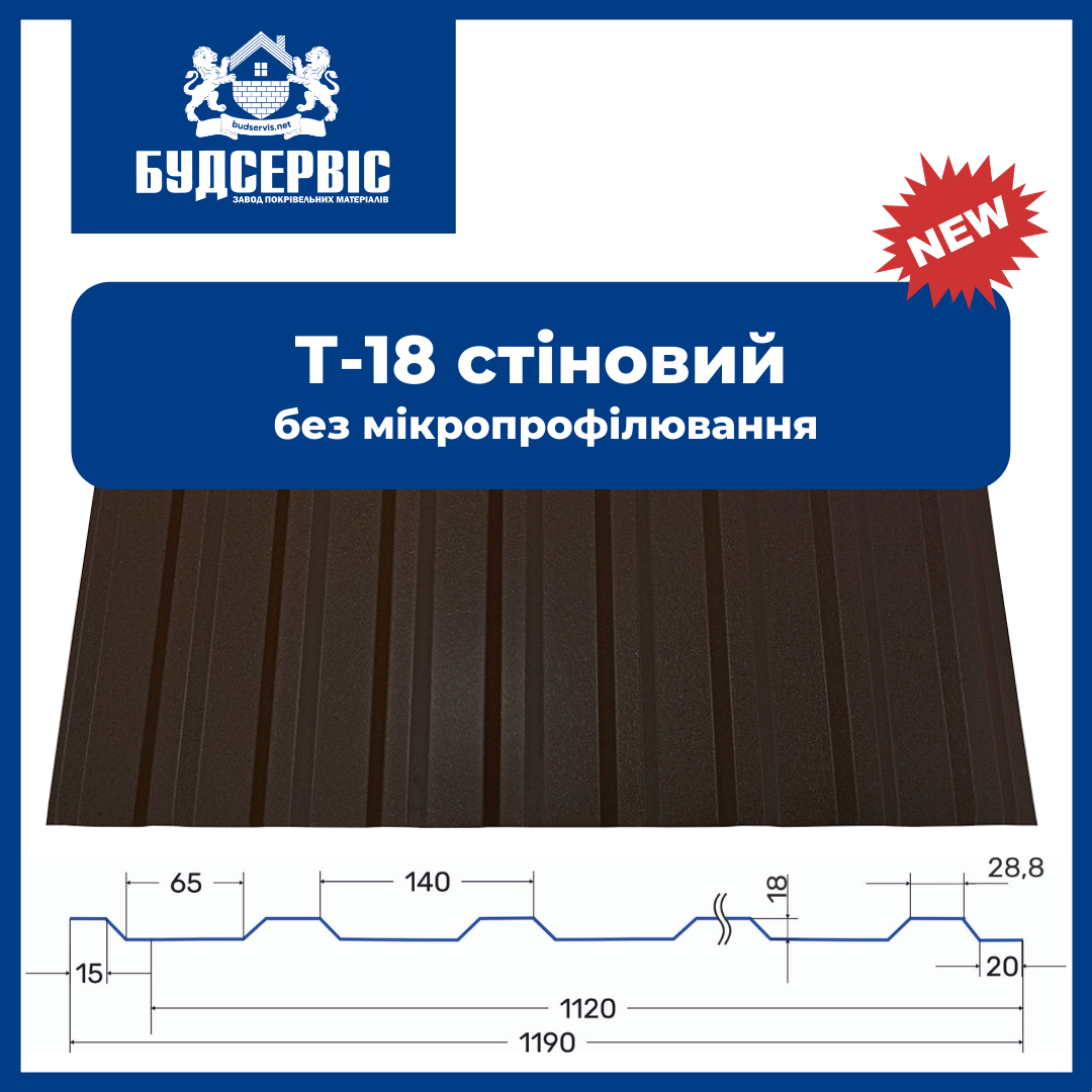 Профнастил Т-18 (2-ст) МАТ RAL 2 Профнастил Т-18 (2-ст) МАТ RAL - Зображення 2