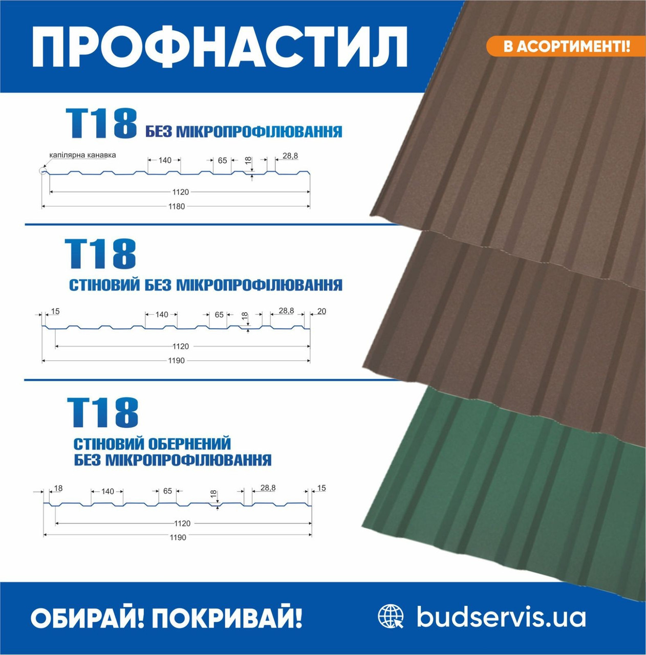 Профнастил Т-18 (2-ст) МАТ RAL 6 Профнастил Т-18 (2-ст) МАТ RAL - Зображення 6