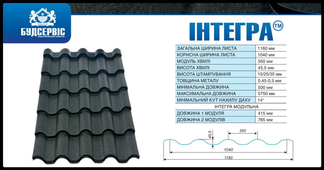 Металочерепиця Інтегра 0,45 мм RAL 4 Металочерепиця Інтегра 0,45 мм RAL - Зображення 4