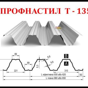 Профнастил Т-135 У-ZN / 1 мм / Pruszynski