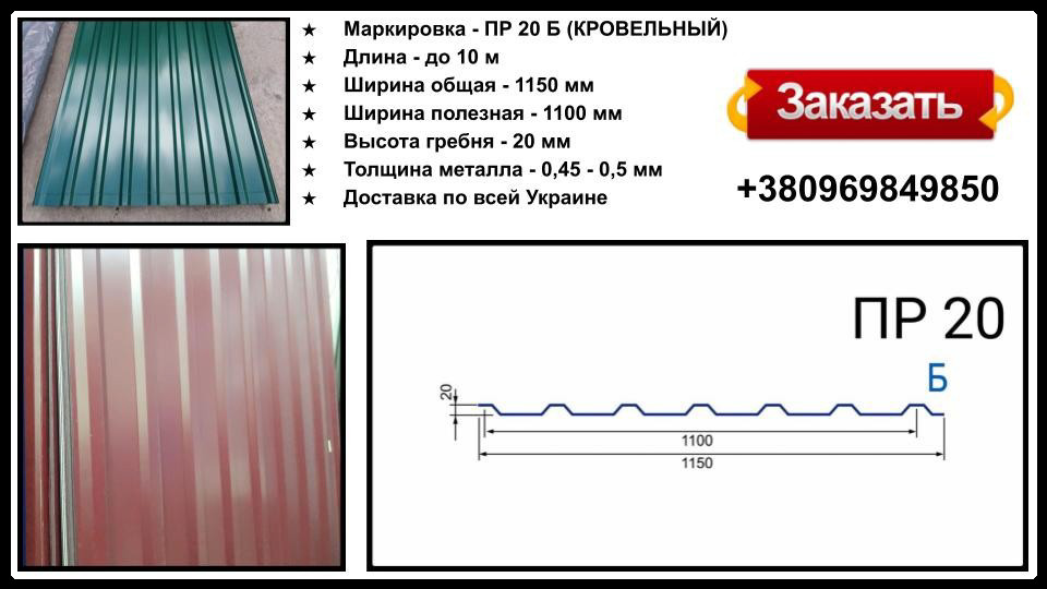 Профнастил ПР-20 А / ПСМ профіль / Арселор Мітл МАТ / Ral 8017 0.5 мм 7 Профнастил ПР-20 А / ПСМ профіль / Арселор Мітл МАТ / Ral 8017 0.5 мм - Зображення 7