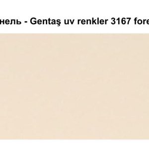 HPL Панель Екстер'єр — Gentaş/6 мм / 3167 / Foreshore