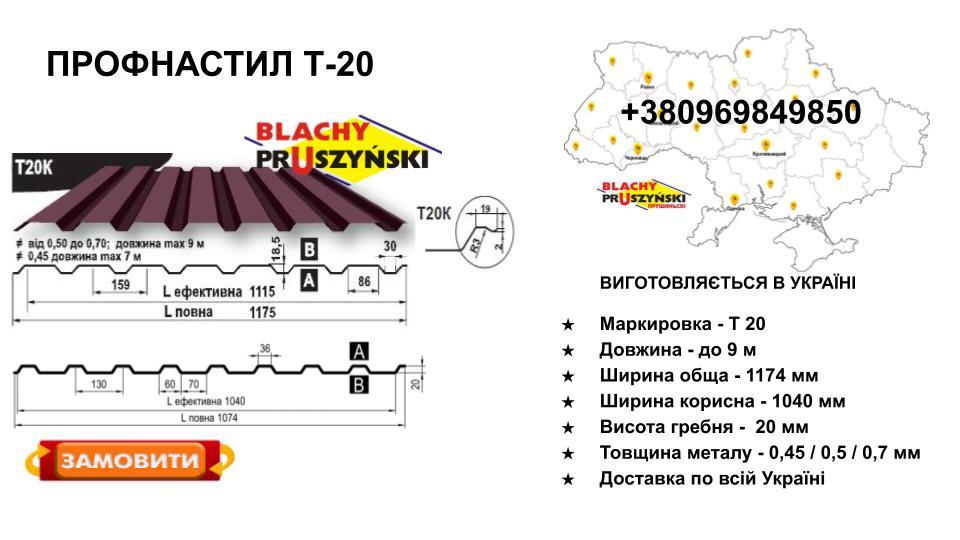 Профнастил Т 20 K / 0.5 мм / Рема / RAL 7016 / Blachy Pruszynski 6 Профнастил Т 20 K / 0.5 мм / Рема / RAL 7016 / Blachy Pruszynski - Зображення 6
