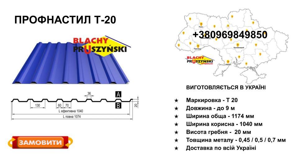 Профнастил Т 20 K / 0.5 мм / Рема / RAL 7016 / Blachy Pruszynski 7 Профнастил Т 20 K / 0.5 мм / Рема / RAL 7016 / Blachy Pruszynski - Зображення 7