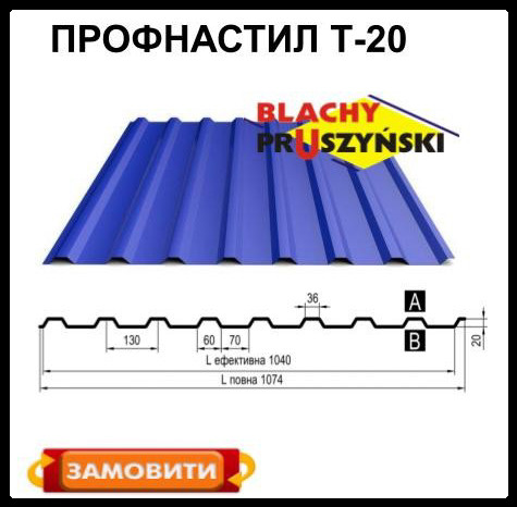 Профнастил Т 20 K / 0.5 мм / Рема / RAL 7016 / Blachy Pruszynski 3 Профнастил Т 20 K / 0.5 мм / Рема / RAL 7016 / Blachy Pruszynski - Зображення 3