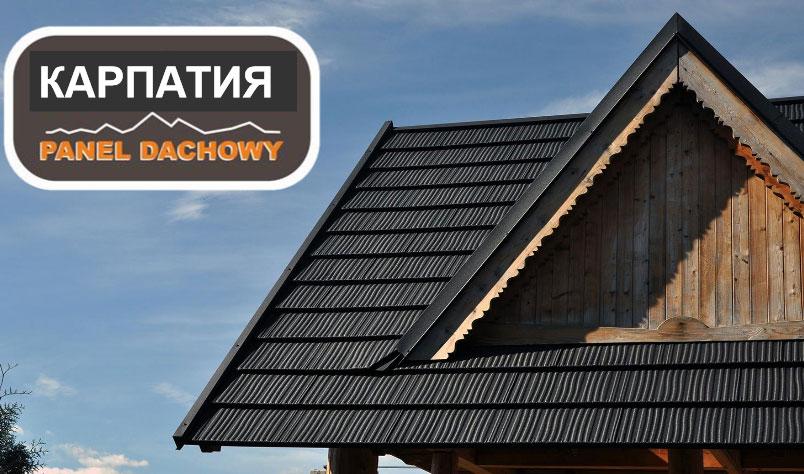 Модульна металочерепиця Карпатія Pruszynski (Purmax) 4 Модульна металочерепиця Карпатія Pruszynski (Purmax) - Зображення 4